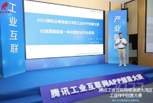 第二屆大灣區工業APP創意大賽落幕，助力南海中小企業加速數字化轉型